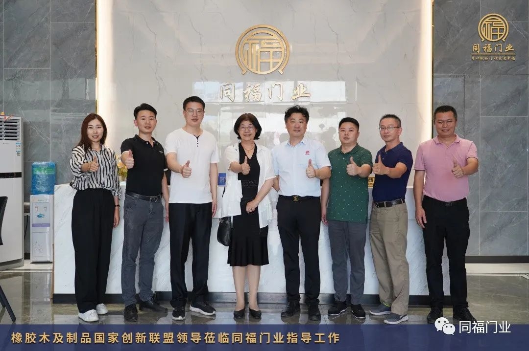 【资讯】热烈欢迎橡胶木及制品国家创新联盟领导率队莅临同福门业调研参观指导！